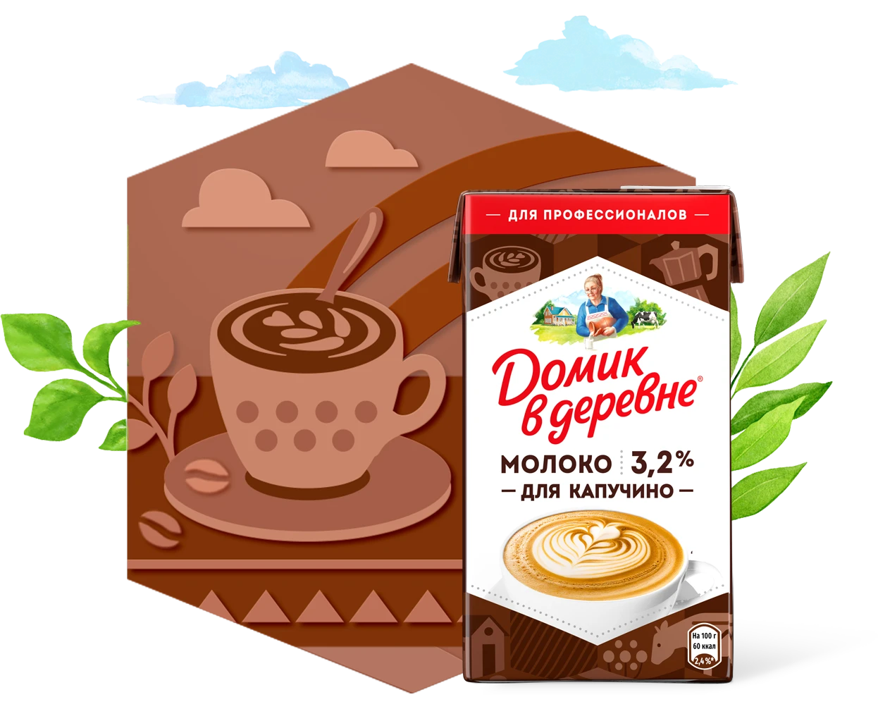 Молоко  для капучино, 3,2% 950&nbsp;г
